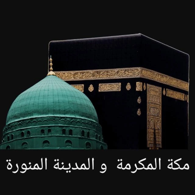 Haramain Makka And Madina