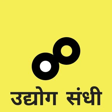 Udyog Sandhi 1